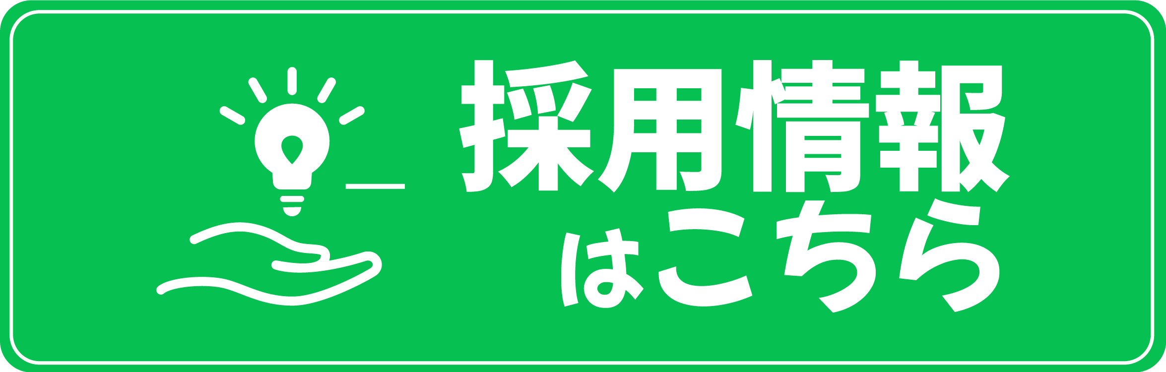 電気工事・リフォームなら、川崎市中原区の弊社にお任せ！見積もり無料です。また、求人も行っています。